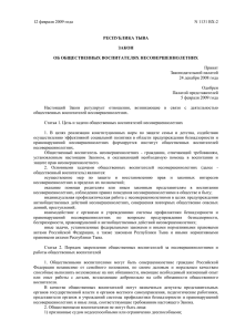 Закон Республики Тыва от 12 февраля 2009 года N 1131 ВХ-2