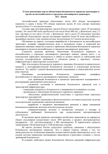 доклад заместителя Министерства транспорта Российской