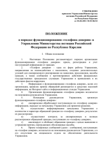 УТВЕРЖДЕНО - Управление Министерства юстиции Российской