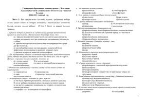 Управление образования администрации г. Белгорода Задания