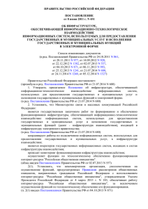 Постановление Правительства РФ от 08.06.2011 N 451