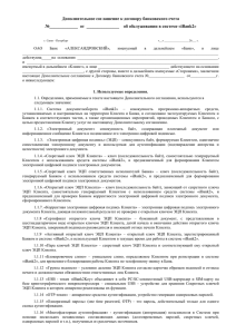 клиент - Банк Александровский