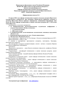 минобрнауки россии - Иркутский государственный университет