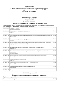 Программа X Юбилейного всероссийского научного форума