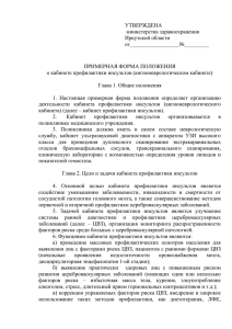 ПОЛОЖЕНИЕ - Министерство здравоохранения Иркутской