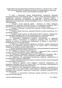 приказом министерства здравоохранения Рязанской области от