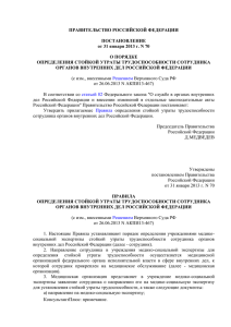 ПОСТАНОВЛЕНИЕ Правительства РФ от 31.01