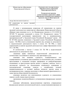 Письмо министерства образования Нижегородской области от
