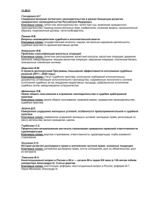 11-2011 Совершенствование патентного законодательства в рамках Концепции развития гражданского законодательства Российской Федерации