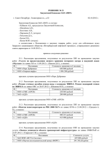 протокол № 40 - Петербургский нефтяной терминал