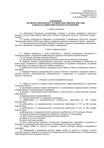 Приложение N 1 - Правительство Тюменской области