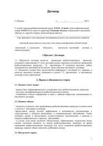 Договор Г.Тбилиси «______» 2011г. С одной стороны,р