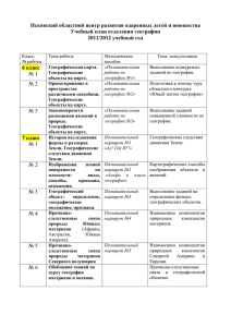 Псковский областной центр развития одаренных детей и юношества 2011/2012 учебный год