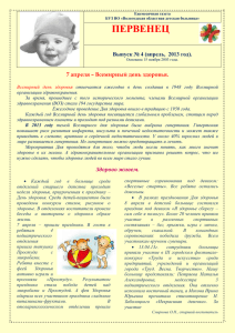 Апрель 2013г. (*. 4003 Kb) - Вологодская областная детская