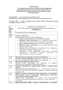программа - Правительство Архангельской области