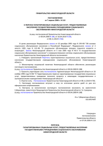 Постановление Правительства Нижегородской области №110