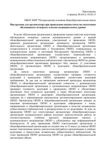 Приложение к приказу № 64 от 18.04.15 МБОУ ВМР