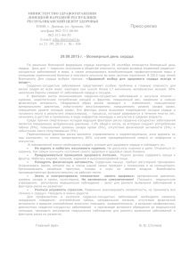 press-reliz_15 - Министерство здравоохранения Донецкой