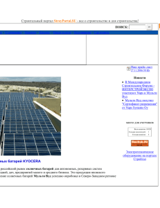 :: Солнечные батареи - Ваш независимый источник