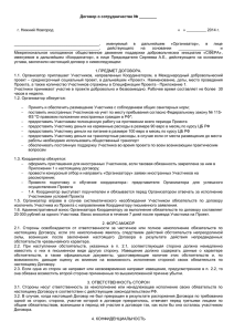 Договор о сотрудничестве № ________  г. Нижний Новгород г.
