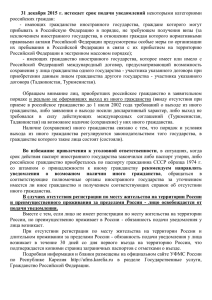 31  декабря 2015  г.  истекает  срок ... российских граждан: