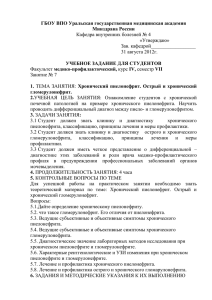 1 ГБОУ ВПО Уральская государственная медицинская академия