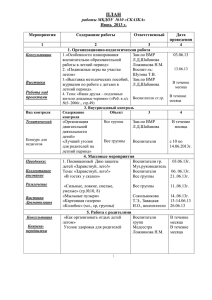 План работы на июнь 2013 г.