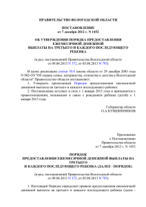 Постановление Правительства Вологодской области от 7