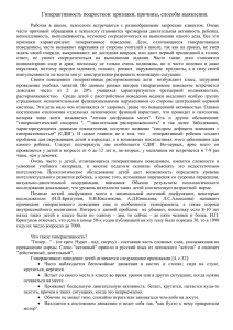 Гиперактивность подростков: признаки, причины, способы выявления.