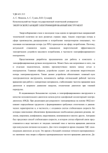 УДК 621.313 А. С. Мешков, А. С. Гудим, В.И. Суздорф