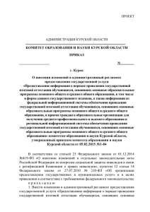 Министерство общего - Комитет образования и науки Курской