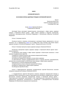 Закон Орловской области от 25 декабря 2012 г. N 1444-ОЗ