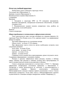 Отчет по учебной практике - Томский политехнический