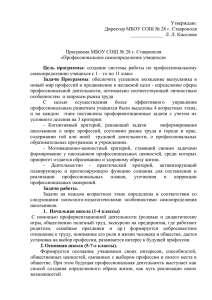 Программа МБОУ СОШ № 28 г. Ставрополя