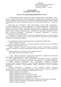Утверждена приказом Министерства финансов Российской