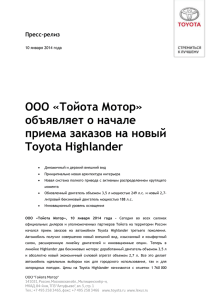 статью о начале приема заказов на новый Toyota