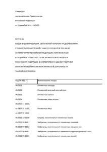 Утвержден постановлением Правительства Российской Федерации от 20 декабря 2014 г. N 1435