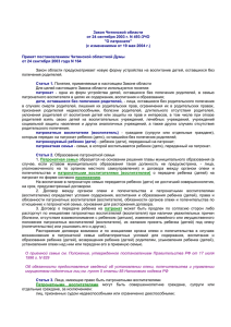 Закон Читинской области от 24 сентября 2003 г. N 493-ЗЧО