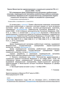 Зарегистрировано в Минюсте РФ 27 августа 2008 г