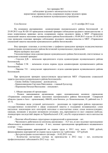 Акт проверки - Администрация муниципального района