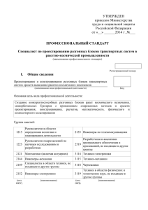 УТВЕРЖДЕН приказом Министерства труда и социальной защиты Российской Федерации