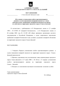 администрация - Официальный сайт городского округа Спасск