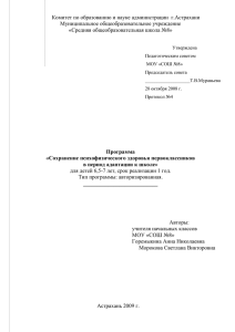 Комитет по образованию и науке администрации  г.Астрахани Муниципальное общеобразовательное учреждение