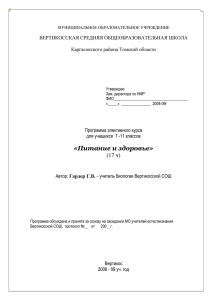 ВЕРТИКОССКАЯ СРЕДНЯЯ ОБЩЕОБРАЗОВАТЕЛЬНАЯ ШКОЛА  Каргасокского района Томской области