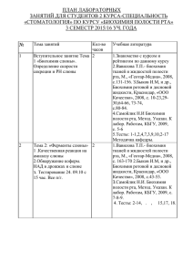 стоматология» по курсу «биохимия полости рта» 3 семестр