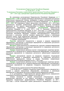 Постановление Правительства Республики Мордовия от 16 мая
