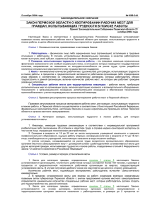 Закон Пермской области о квотировании рабочих мест для