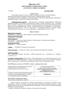 Протокол № 11 - Ступинский муниципальный район Московской