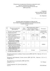 В.А. Черешнев - Институт иммунологии и физиологии УрО РАН