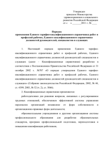 Утвержден приказом Министерства здравоохранения и социального развития Российской Федерации